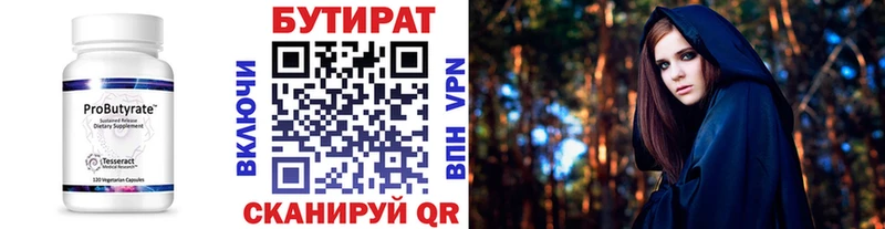 Бутират бутик Нижняя Салда